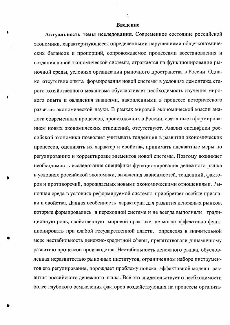 1.1. Эволюция взглядов на сущность и природу денег в экономике 