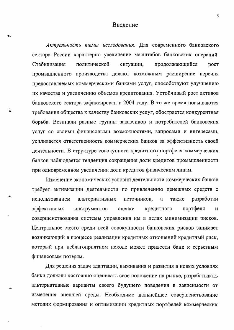 1.1 Место и роль кредитного портфеля в деятельности коммерческих