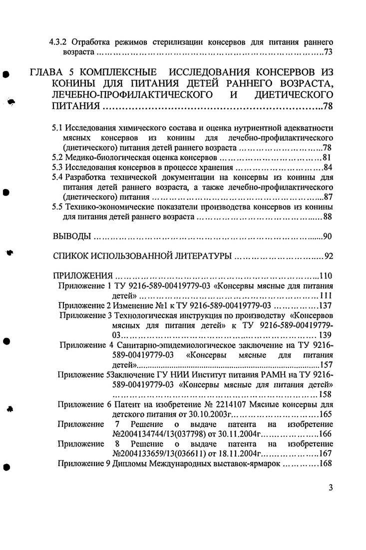 1.2Питание детей раннего возраста при алиментарнозависимых состояниях