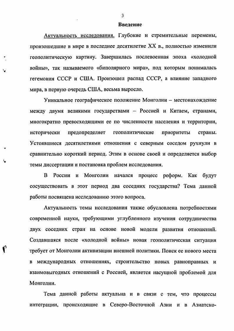 1.1.Россия и Монголия в  гг. Геополитическое положение в регионе