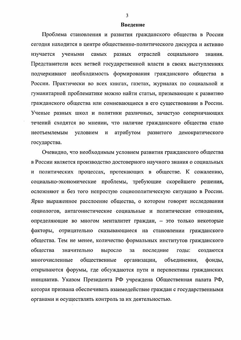 социологического изучения гражданского общества