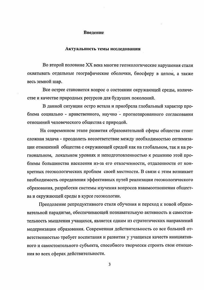 2.1. Условия формирования геоэкологических исследовательских умений старшеклассников