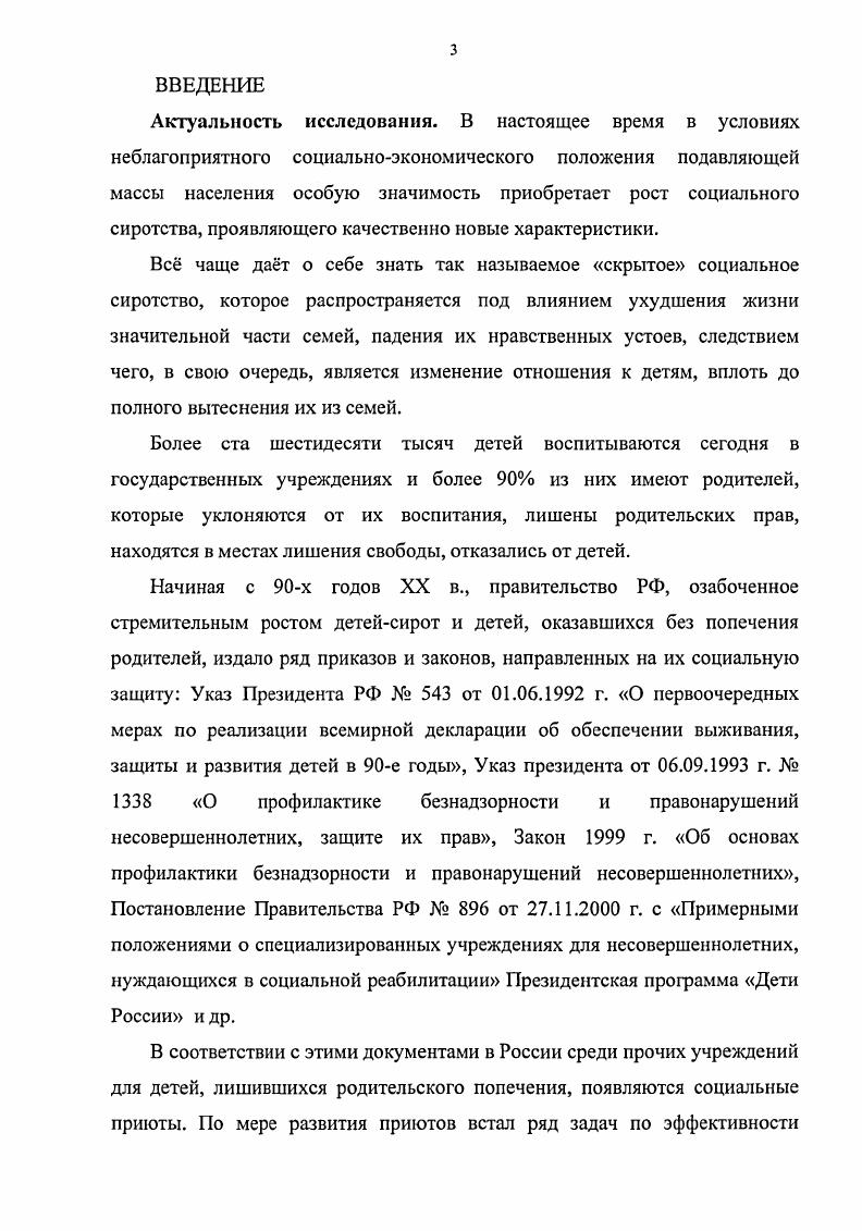 1.1. Деструктивное поведение как научнопедагогическая проблема.