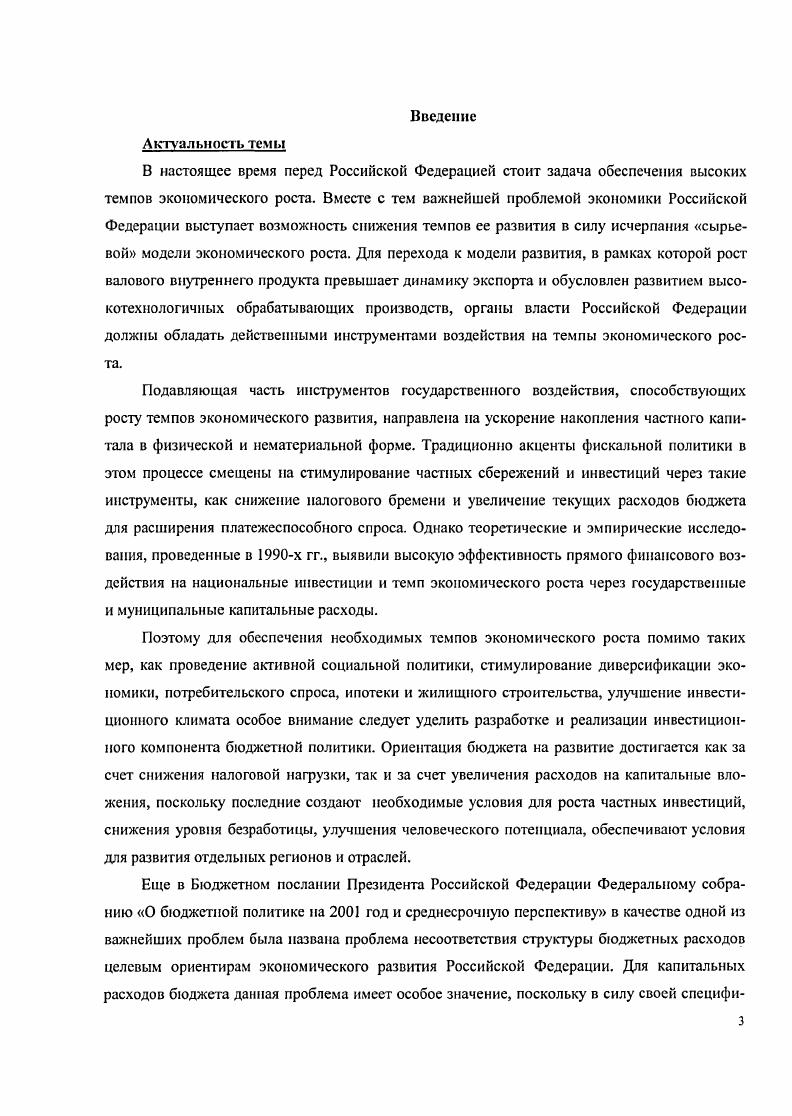 1.2. Основы формирования механизма бюджетного финансирования капитальных расходов.