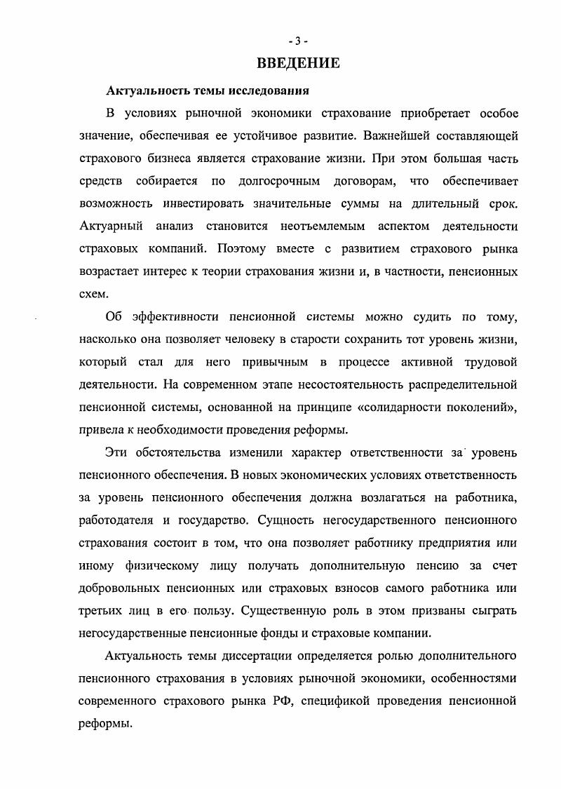 1.2 Экономикостатистическое исследование системы пенсионного обеспечения России 