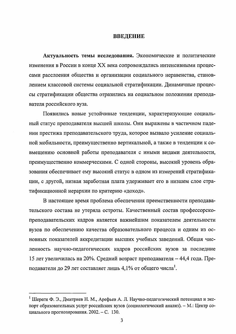 социального статуса молодого преподавателя вуза.