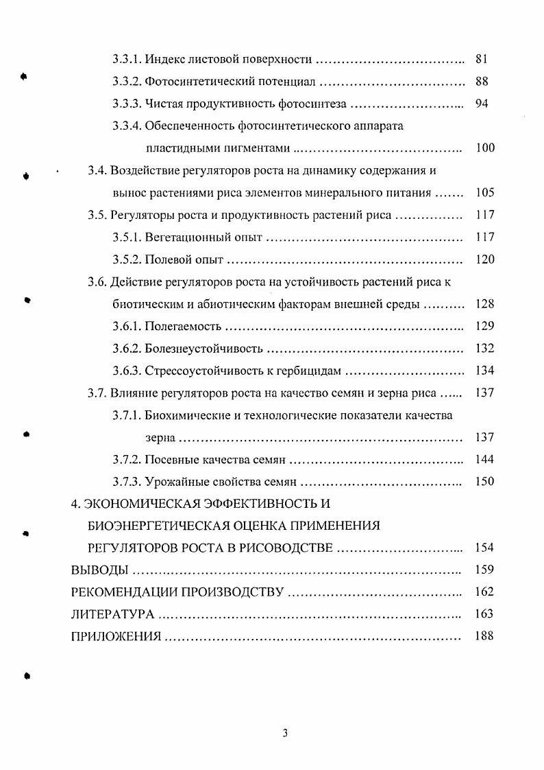 1.2. Роль регуляторов роста в жизнедеятельности растений