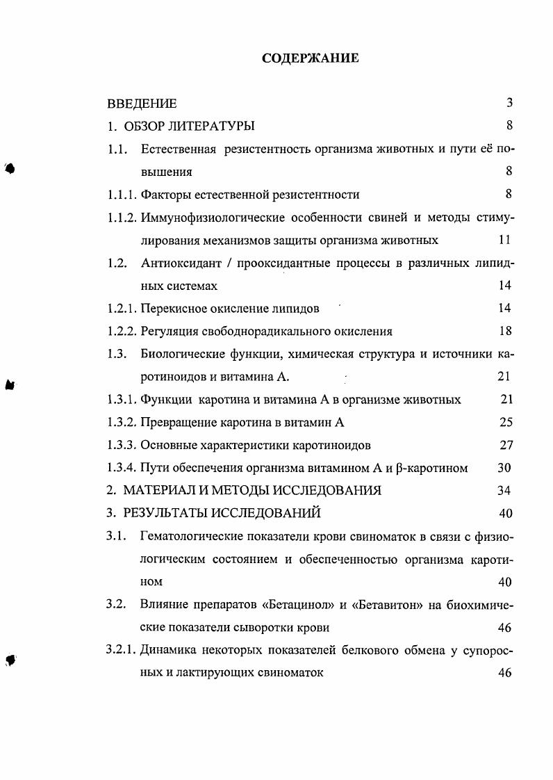 1.1.1. Факторы естественной резистентности 