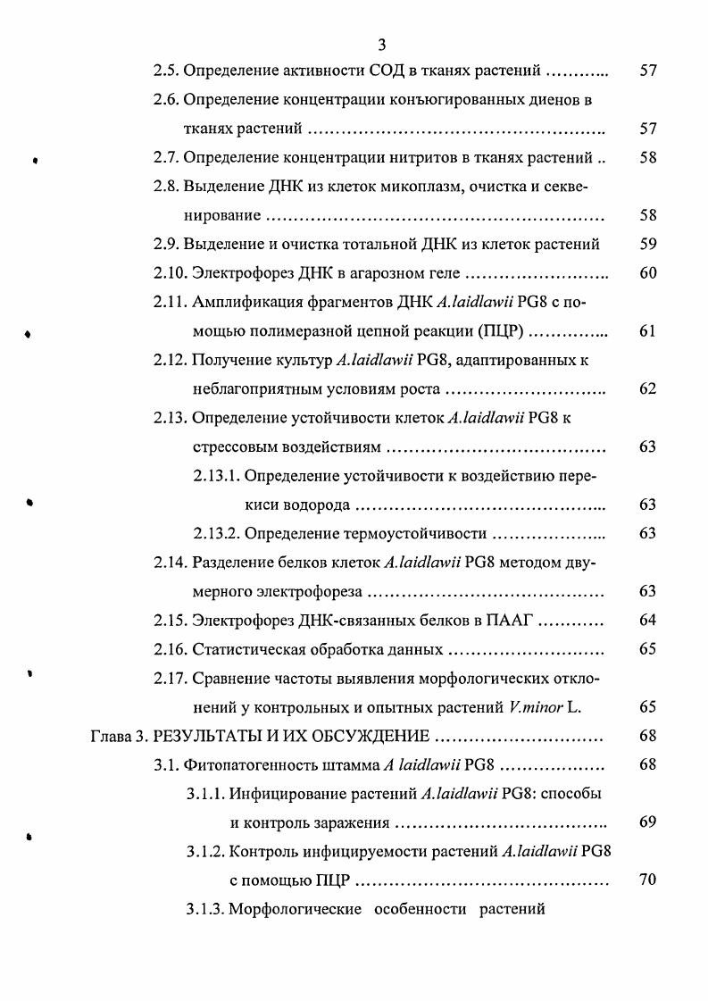 1.1.1. Таксономия, филогения и эволюция. 