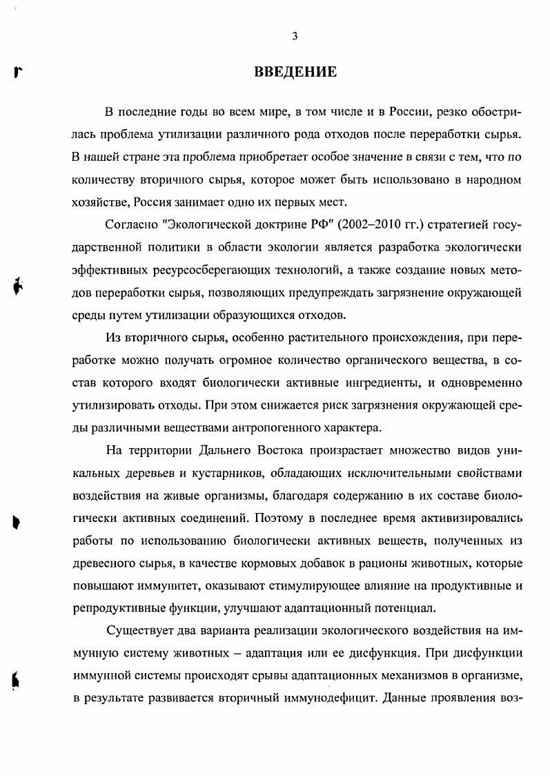 ресурсов тайги в качестве кормовых добавок.