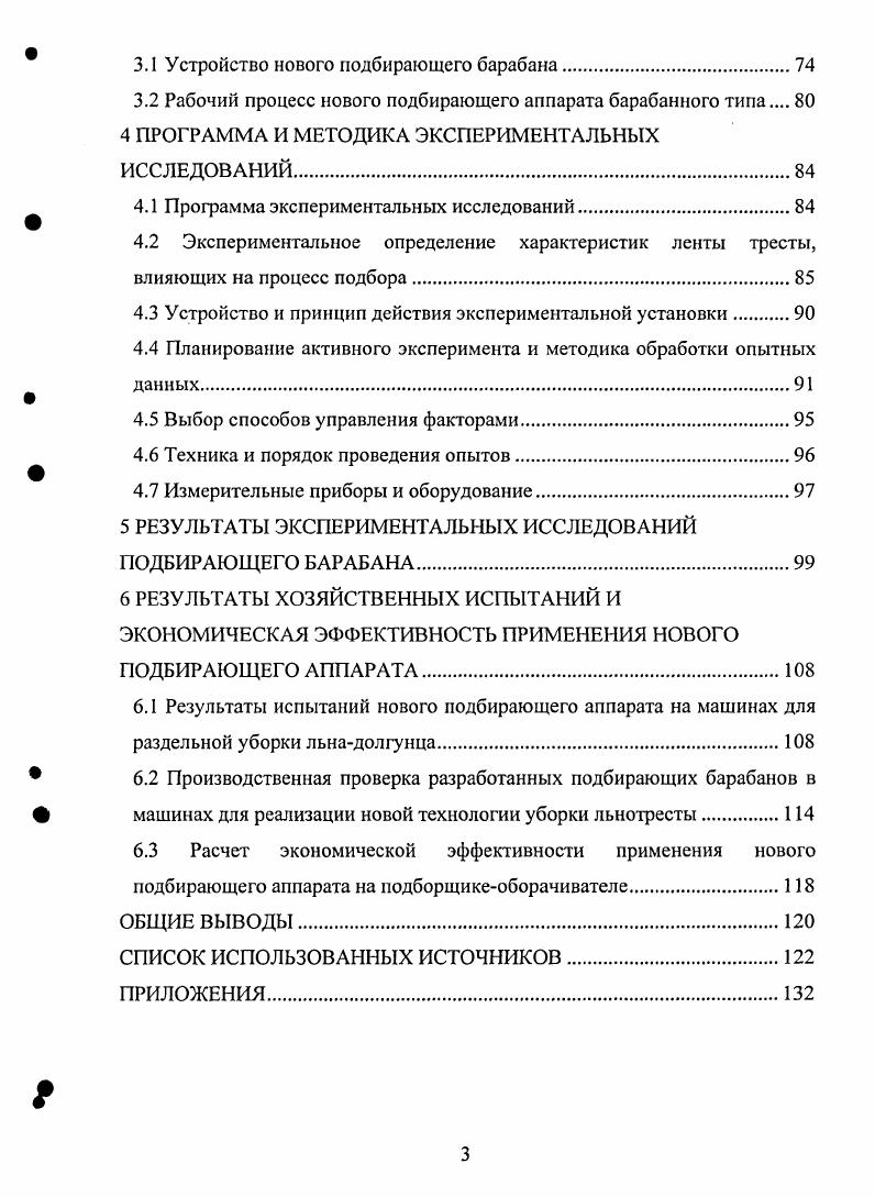 1.1 Анализ основных способов уборки льнадолгунца и тресты.