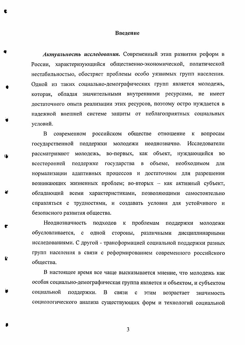 1.1. Основные научные подходы к анализу социальной поддержки молодежи.