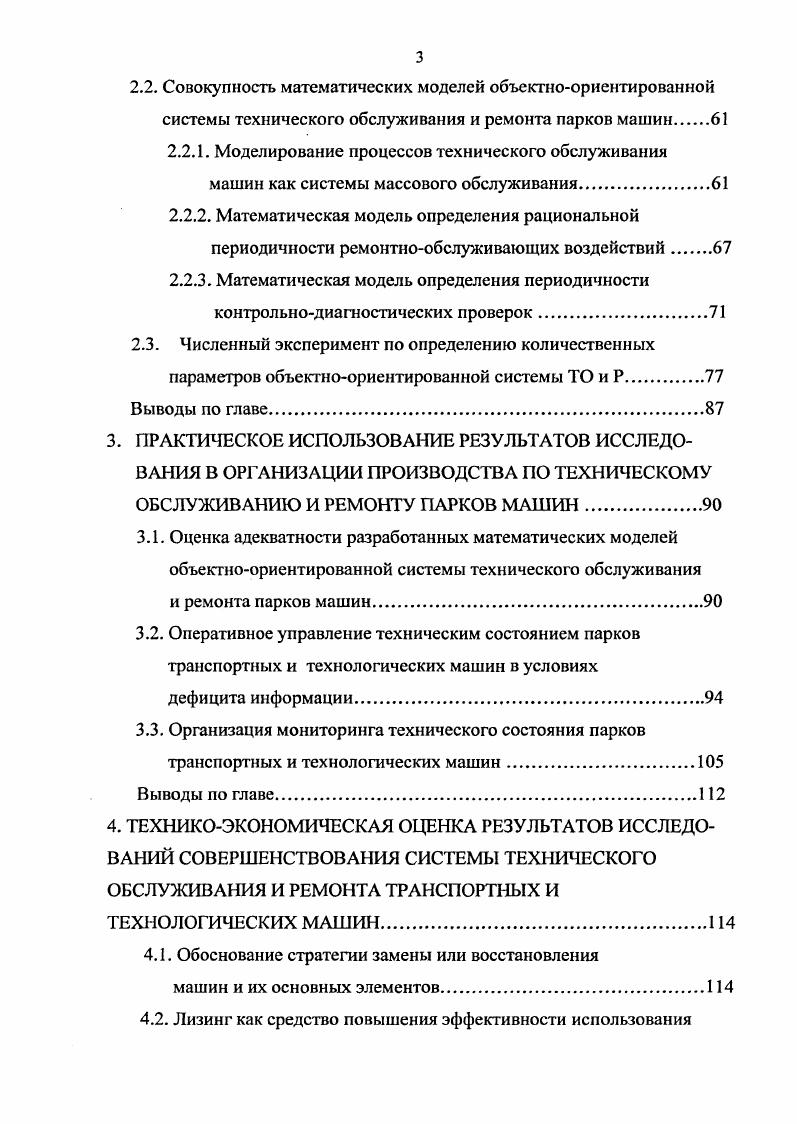 1.1. Анализ современных парков транспортных и технологических машин