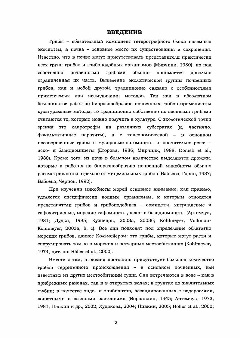 2. Обзор таксономического состава микобиоты морей