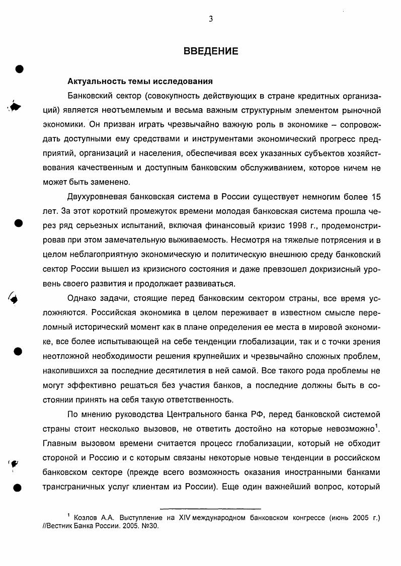 , 1.1 Реальная российская экономика потребности и возможности развития 