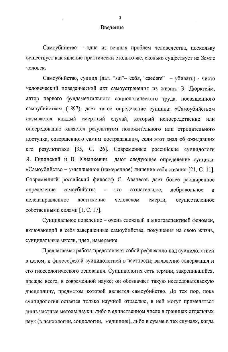 1.1. Суицид как социальное явление в контексте истории философии