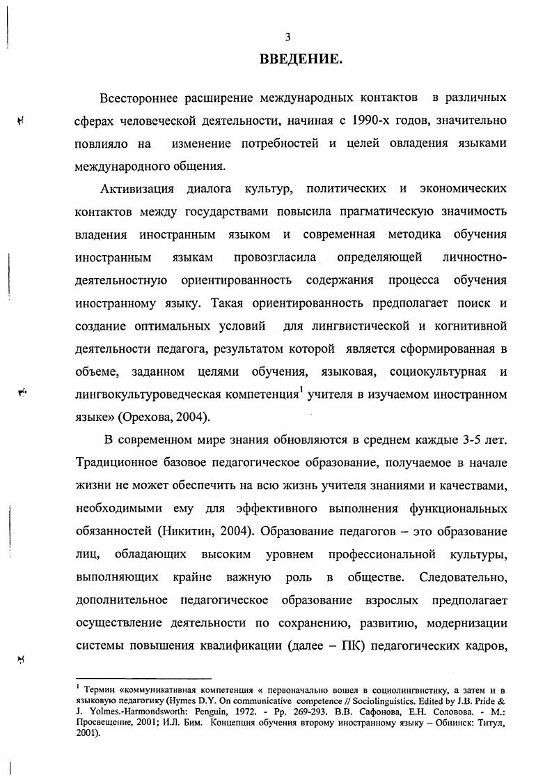  языка в системе повышения квалификации 