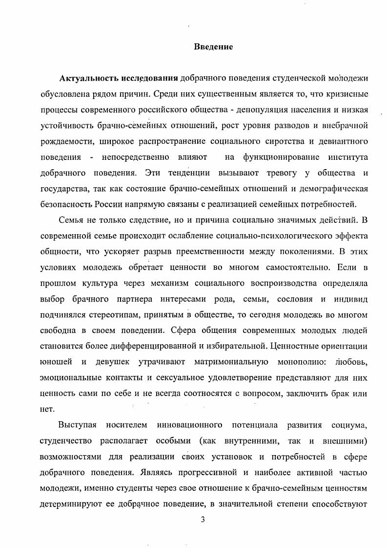 гендерной специфики добрачного поведения студенческой молодежи 