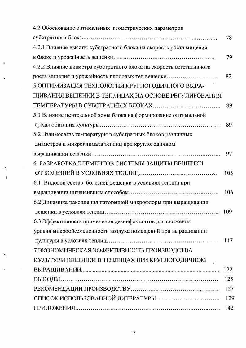 1.1 Биологические особенности и народнохозяйственное значение культуры вешенки 