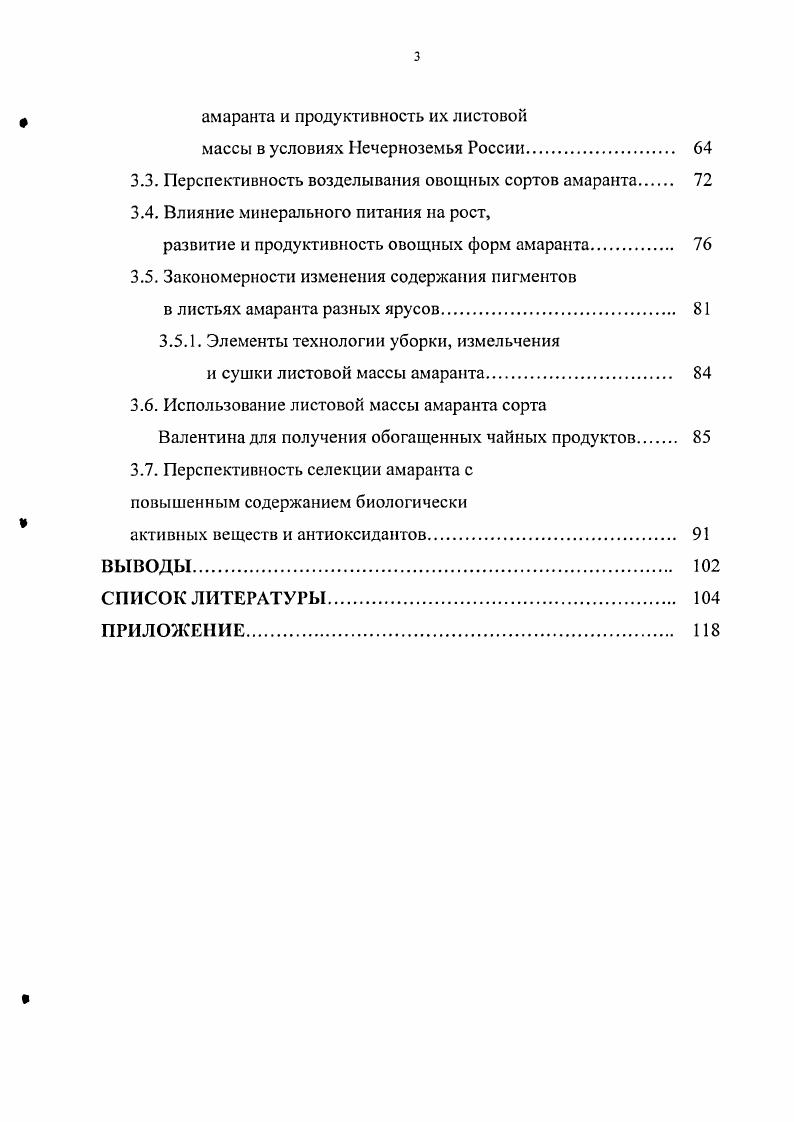 1.2. Систематика и морфология амаранта. 