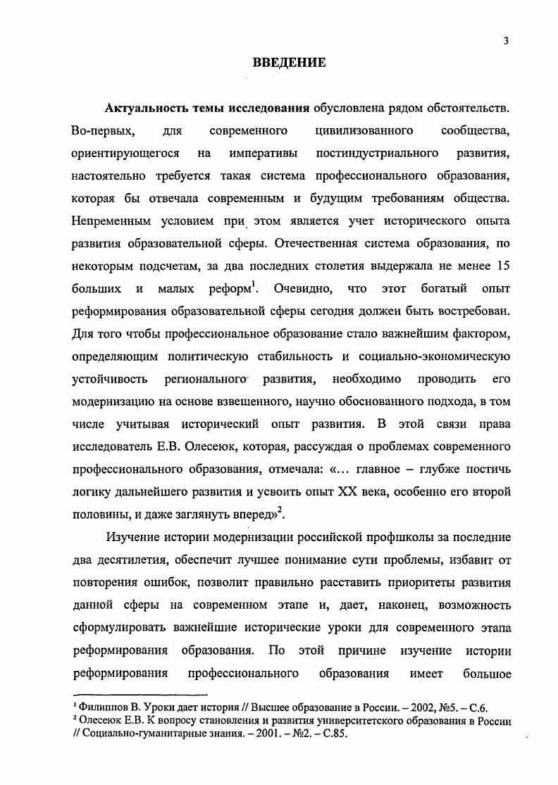 2. Основные направления перестройки профессиональной школы в е гг.