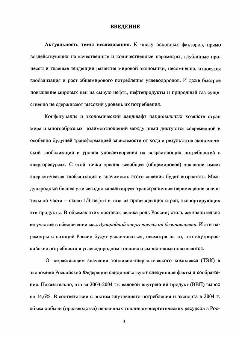 1.2. Энергетическая глобализация и проблемы либерализации