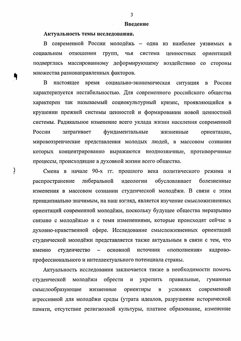 1.3. Гипотезы и методика исследования смысложизненных ориентаций