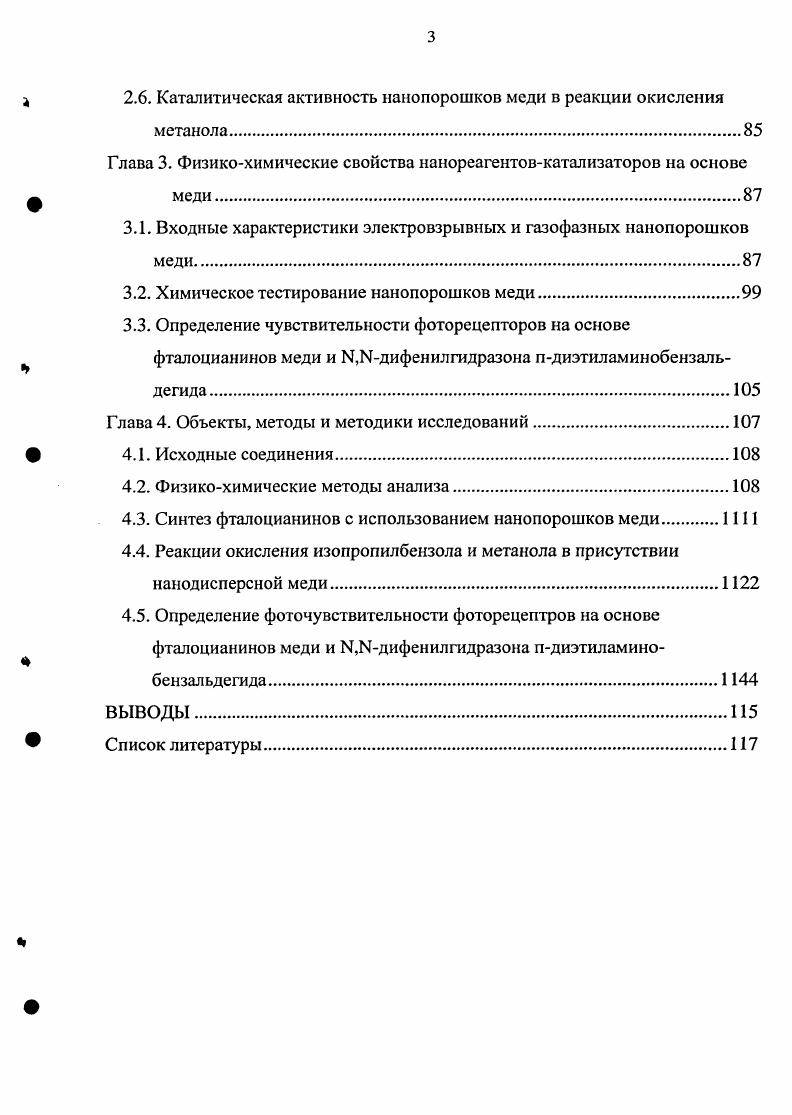 Грантам 0 Исследование влияния объемного источника энергии высокой плотности на металлы, образование энергетически насыщенных наноразмерных частиц, исследование их физикохимических свойств гг. ГЛАВА 1. В настоящее время нанохимия представляет собой самостоятельную область науки со своими интересными объектами, теорией, оригинальной методологией исследования и проработанными прикладными аспектами 7, , . Объекты исследования нанохимии ультрадисперсные вещества аэрозоли и коллоидные растворы, природные вещества, состоящие из многоатомных молекул продукты полимеризации, тонкого помола твердых веществ или интенсивного распыления жидкости блочные твердые тела, в которых границы блоков столь выражены, что сами блоки можно рассматривать как квазичастицы глины и морские взвеси и т. В табл. Таблица 1. ЭфЭг РХ,Д,3,0, 1. ГХС7,, скорость эволюции наносистемы Сг и совокупности скоростей направленного изменения и коэффициентов флуктуаций параметров состояния Х1 в момент Г. При этом в совокупность параметров состояния Х1 включают пространственные координаты и скорости, массу, характеристики состава, формы и структуры каждой частицы, используя законы сохранения. Скорости направленного изменения параметров состояния и коэффициенты флуктуаций представляют в виде функций параметров состояния Применительно к пространственным координатам и скоростям движения наночастиц эти функции соответствуют законам движения в классической механике. Применительно к массе и характеристикам формы данные функции выражают через частоты присоединения и отрыва атомов от наночастиц. Частоты обычно рассчитывают в предположении, что атомы движутся в соответствии с законами классической механики при определенном потенциале межатомных взаимодействий. При расчете состава и структуры наночастиц принимают, что ядра атомов наночастицы перемещаются по законам классической механики с квантовомеханическими поправками в электронноядерной среде, описываемой уравнением Шрдингера. Это предположение открывает возможность для выявления связи потенциала межатомных взаимодействий с электронноядерными характеристиками атомов и последующего перехода к расчету эволюции из первых принципов. Вариабельность наносистем вынуждает измерять параметры состояния множества частиц, а их эволюционность следить за изменением свойств этого множества во времени. При этом приходится определять многомерную функцию СрХ, О в широком интервале свойств среды. Не удивительно, что все наносистемы изучены фрагментарно, а фрагменты не сложены в полную картину их поведения. Эксперимент выявил сотни закономерностей поведения наносистем. Выделим из них две наиболее общие. Наносистемы вариабельны и эволюционны . То есть, находящиеся в них напотела обладают неодинаковыми свойствами, причем разбросом свойств в значительной мере определяется поведение энергонасыщенной системы. Наносистемы могут быть либо метастабильными, либо нестабильными во времени. Размерные эффекты в физикохимии наночастиц металлов. Установление связи между размером частицы и ее реакционной способностью одна из наиболее важных проблем нанохимии. Определенные закономерности по связи строения и размера наночастиц металлов с их химической активностью пока не установлены. В этой области идет накопление фактического материала. Пока же наиболее детально развиты исследования по изучению связи физических свойств с размерами наночастиц . При этом физиков обычно интересует область размеров, в которой частицы начинают приобретать или терять свойства, присущие компактному металлу. На основании результатов экспериментальных и теоретических исследований термодинамики малых частиц можно утверждать, что размер частицы является активной переменной, определяющей вместе с другими термодинамическими переменными состояние системы и ее реакционную способность. В наночастицах значительное число атомов находится на поверхности, и их доля растет с уменьшением размера частиц. Соответственно увеличивается вклад поверхностных атомов в энергию системы. Отсюда возникает и ряд термодинамических следствий. 