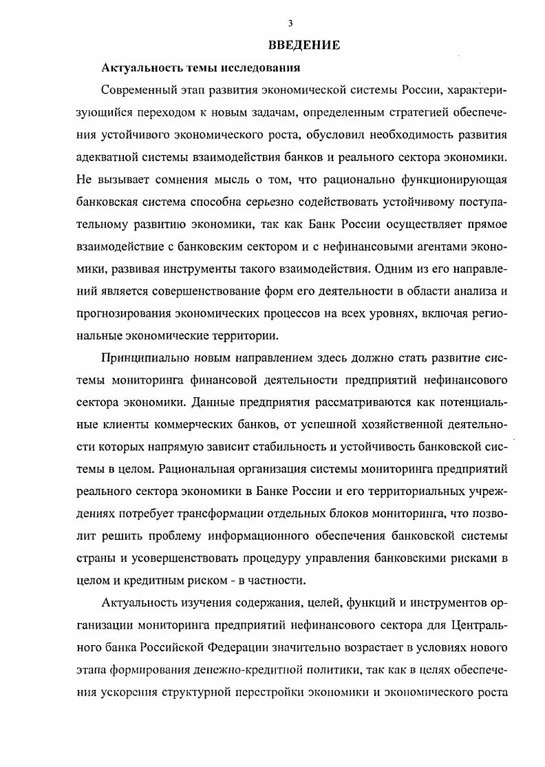 3.2 Разработка экспериментальной системы трансформации мониторинга предприятий на базе Национального банка Республики Адыгея