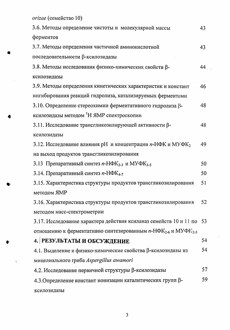 1.4. Научная новизна полученных результатов 
