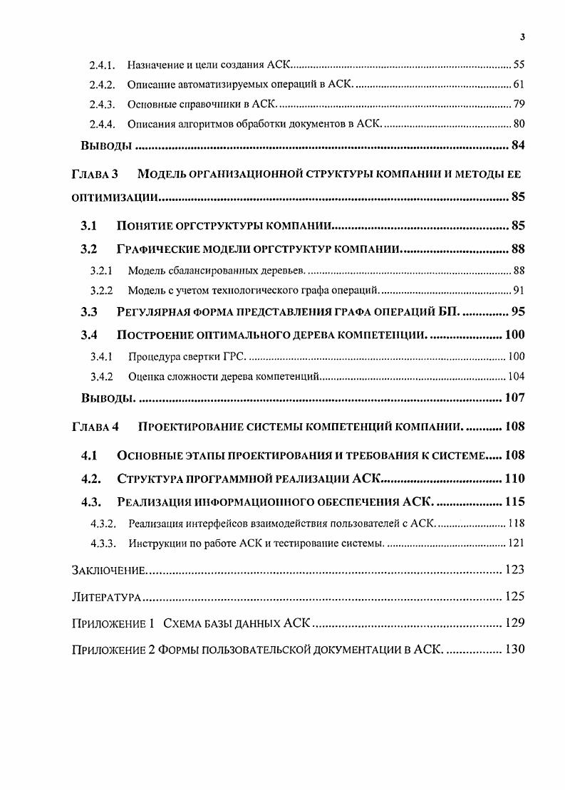 1.1. Методы кадровой аттестации и оценки в компании