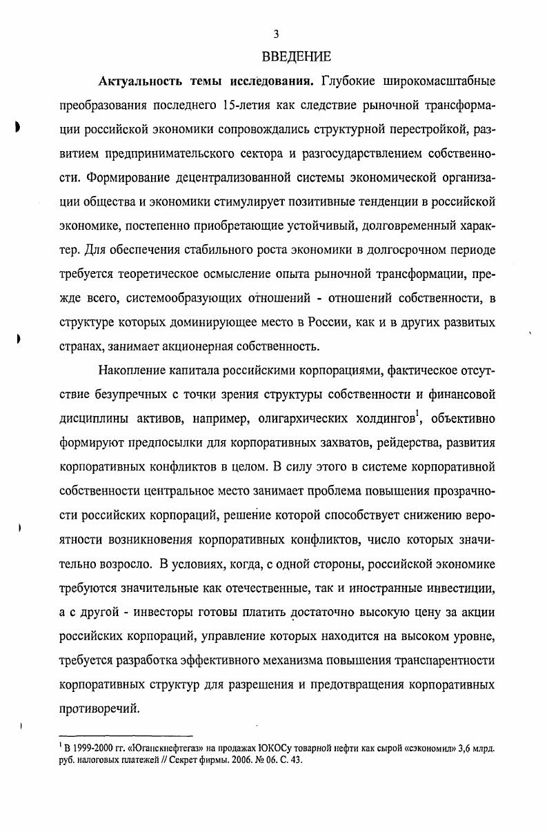 1Л. Субъектнообъектная структура корпоративной собственности