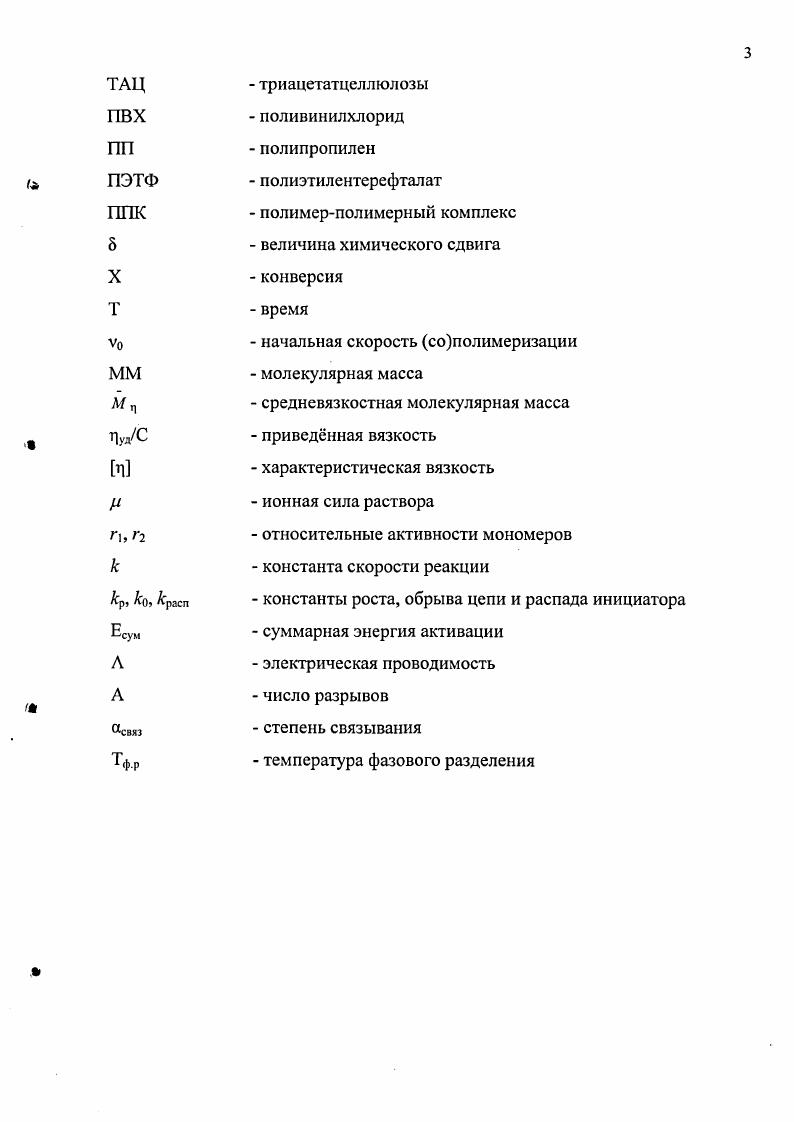 2.2 Влияние природы катиона при сополимеризации акриламида с солями 2акриламидо2метилпропансульфокислоты