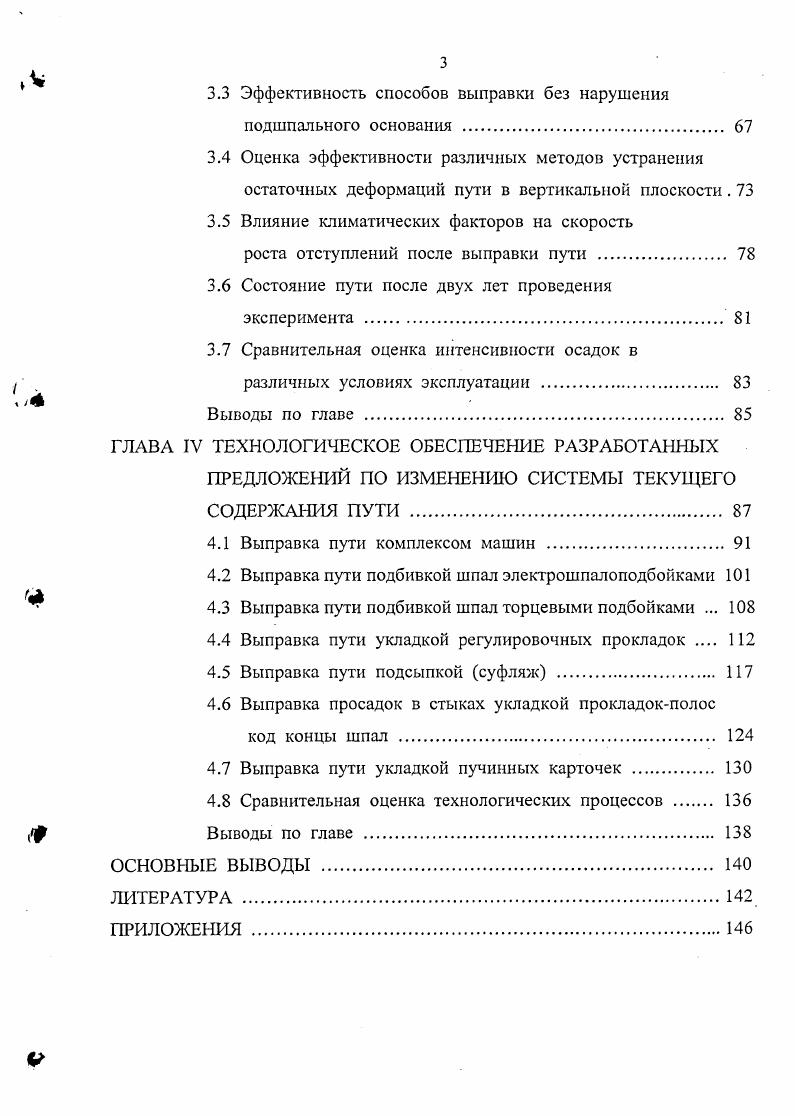 1.2 Вибрационный способ уплотнения 