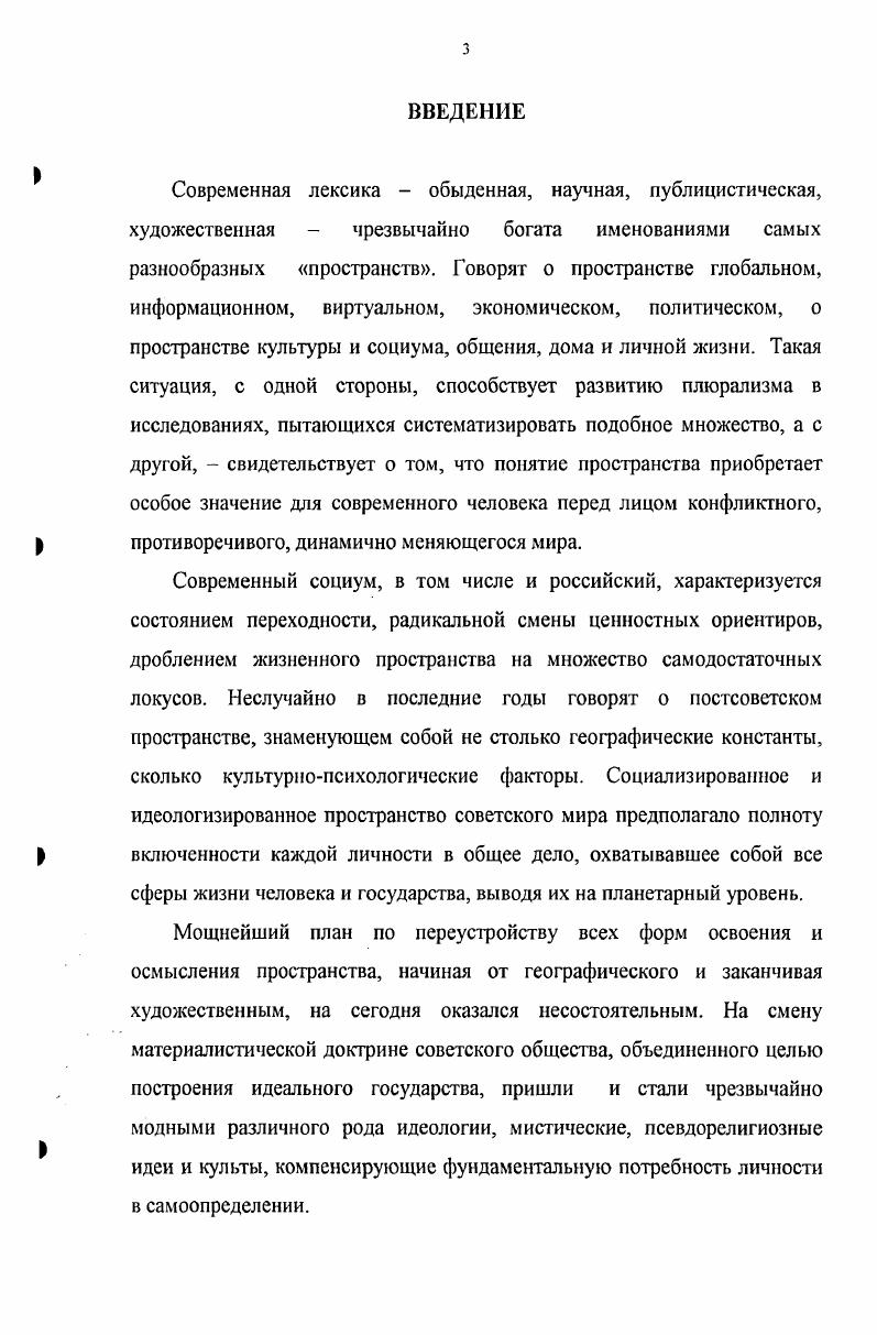 1.1 .Пространство как эстетическая категория 