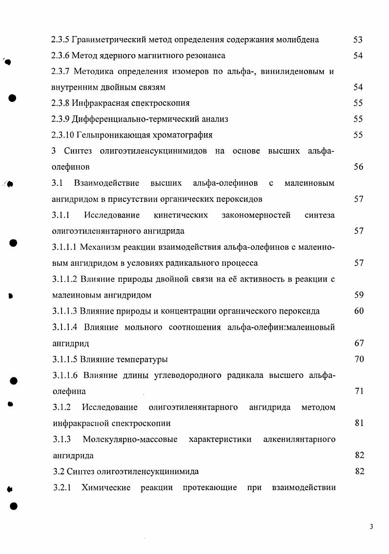 1.2 Моющие и диспергирующие присадки к маслам