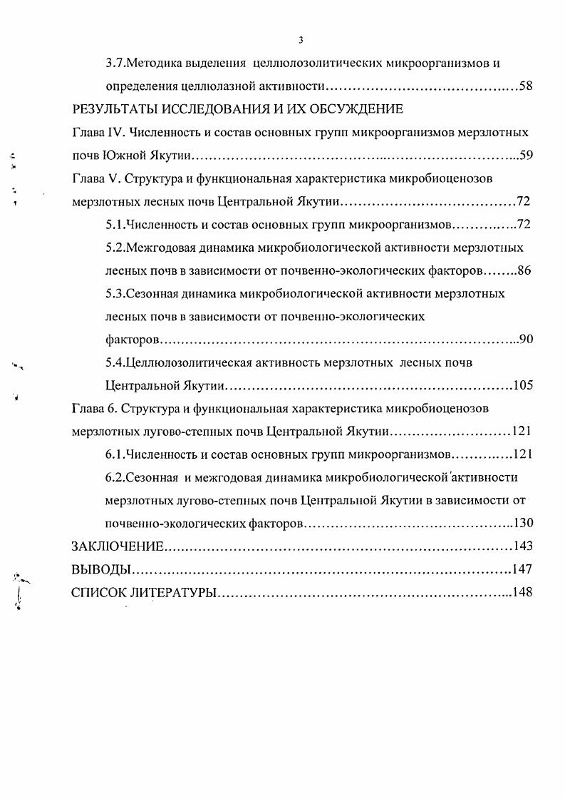микробных сообществ Центральной и Южной Якутии