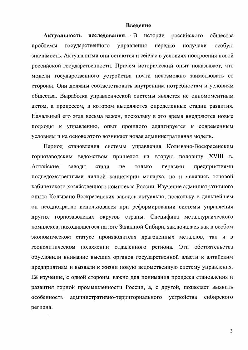 1.1. Появление кабинетского комплекса на юге Западной Сибири в