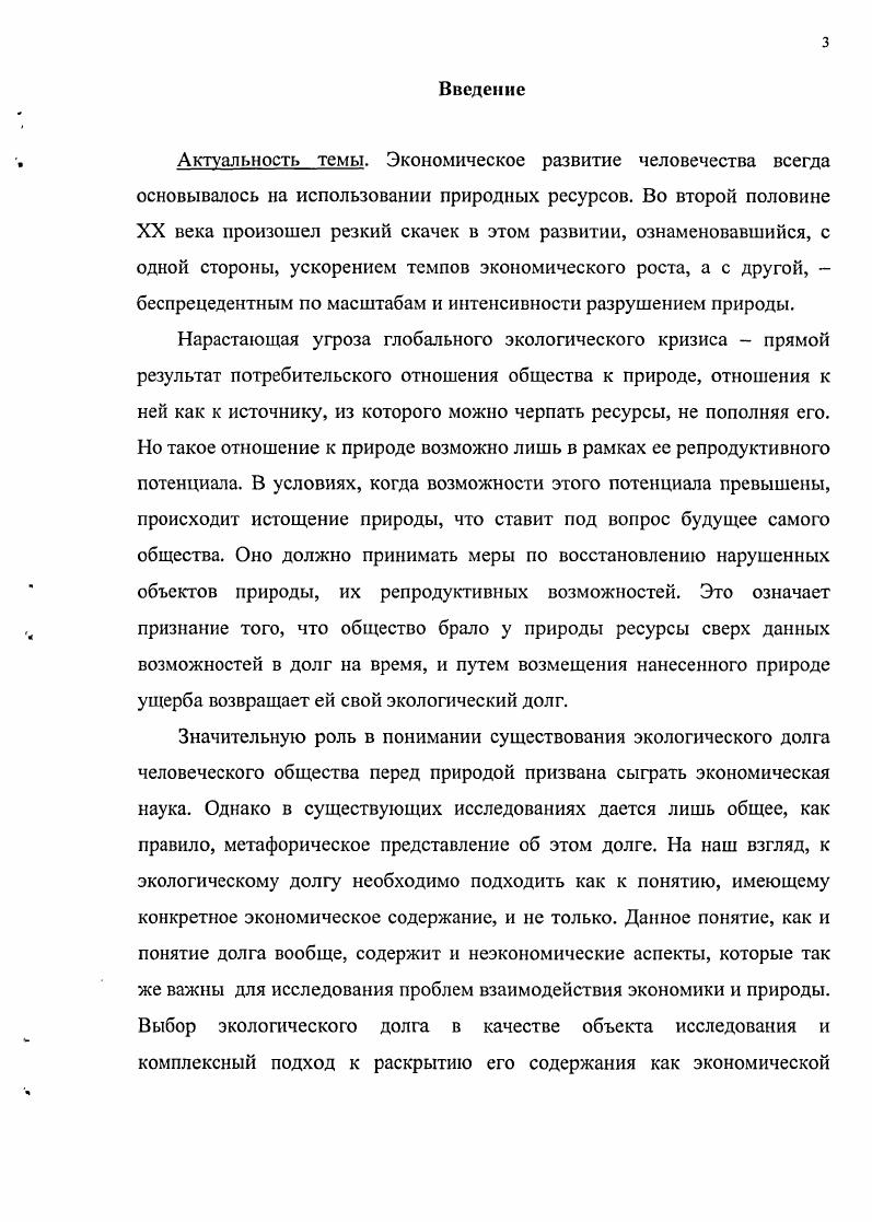 Глава 2. Основные направления и механизм возврата экологического долга
