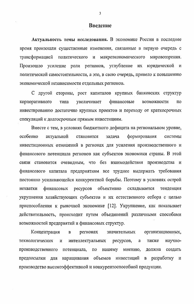 1.1. Характеристика субъектов инвестиционного процесса в регионе. 