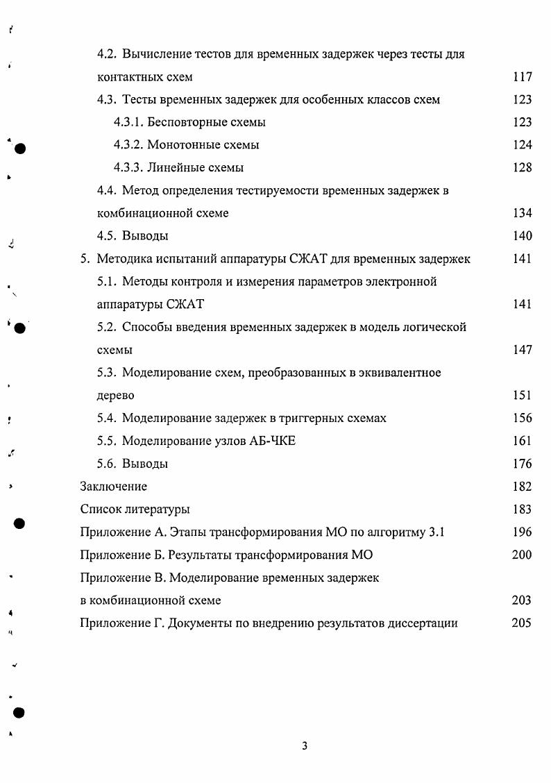 1.1. Задачи анализа и испытаний СЖАТ 
