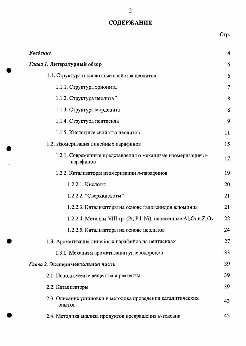1.1.5. Кислотные свойства цеолитов 