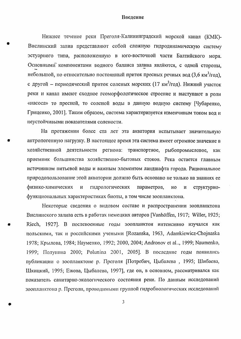1.1 Гидрологическая характеристика и загрязнения. 