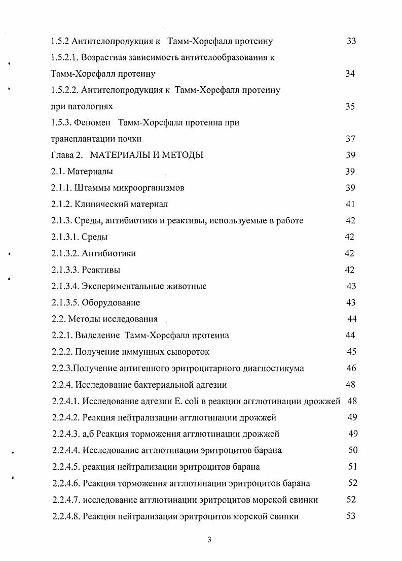 1.1.1.1. Маннозочувствительные фимбрии или фимбрии 1 типа Е. i 
