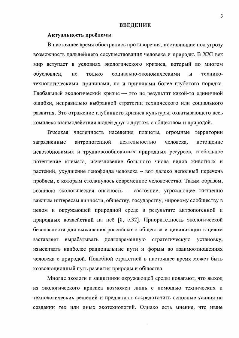 1.1. Коэволюция  способ взаимоотношения природы и общества в XXI веке.