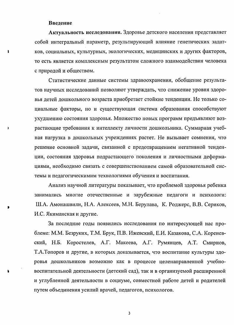 здоровья в генезисе педагогической научной мысли 