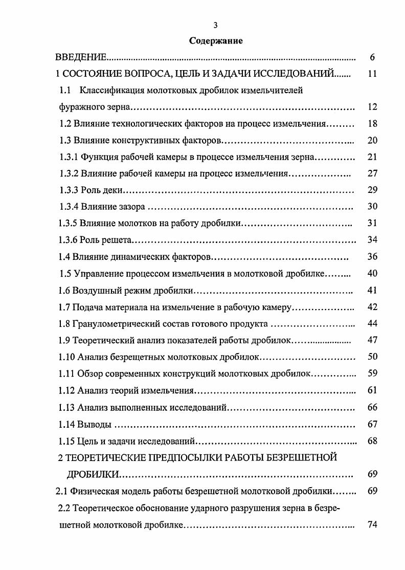 1.1 Классификация молотковых дробилок измельчителей