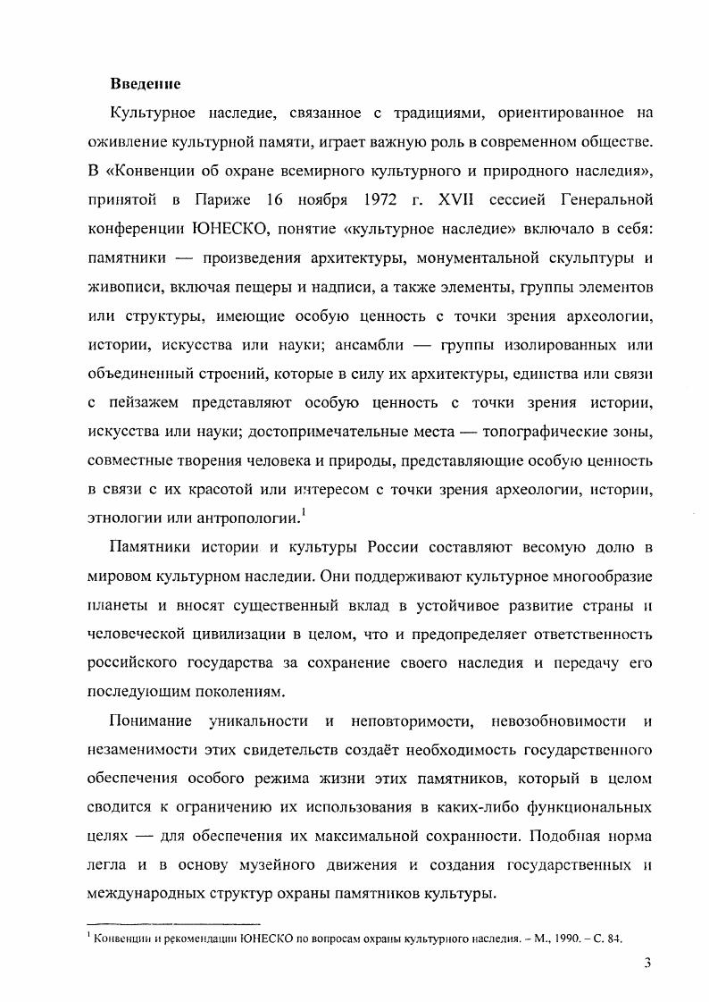 культурного наследия в первые годы советской