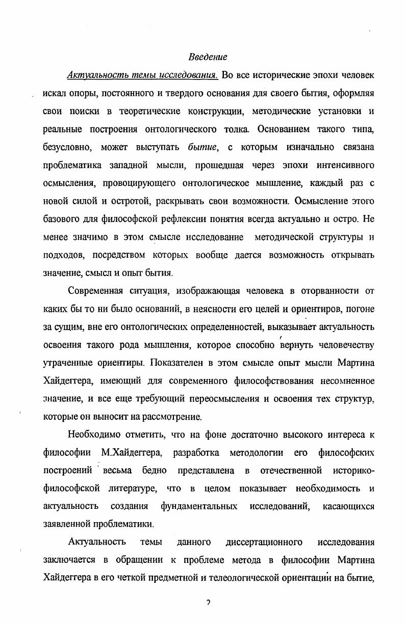 а. Бытие и мышление в методической перспективе онтологического исследования
