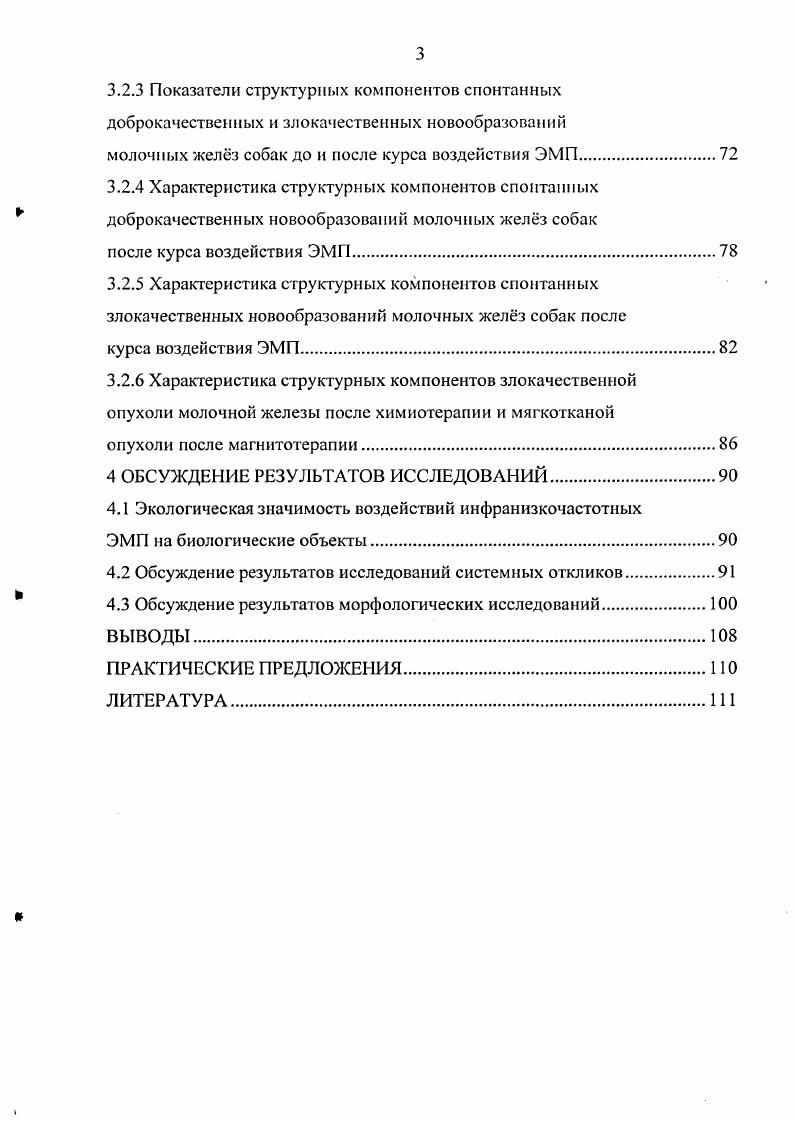 1.2 Физиологические механизмы воздействия
